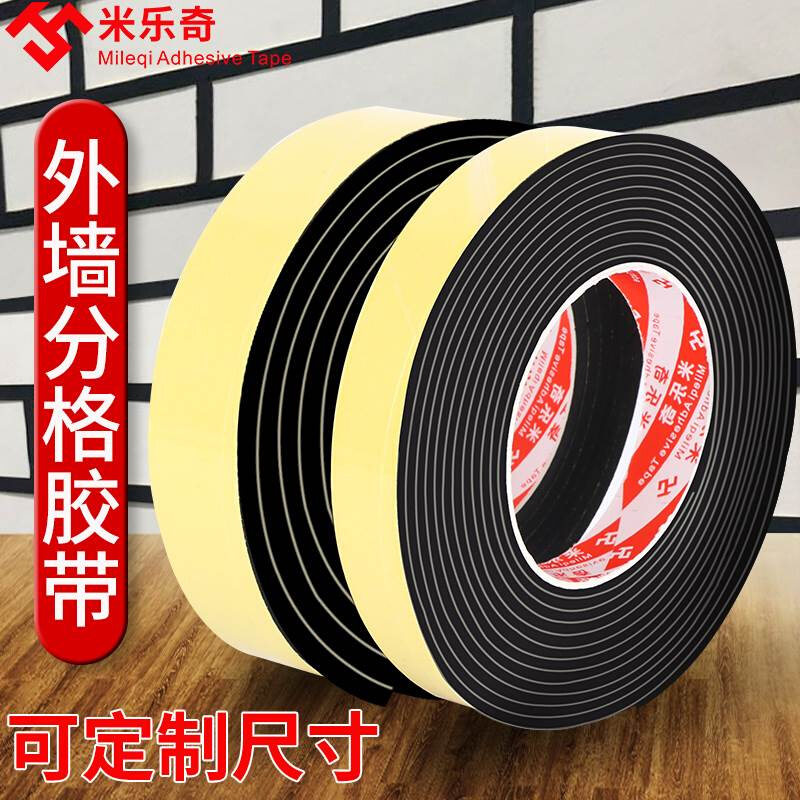 极速加厚EVA单面海绵胶带v外墙真石漆分格胶带水包砂深凹槽分格条