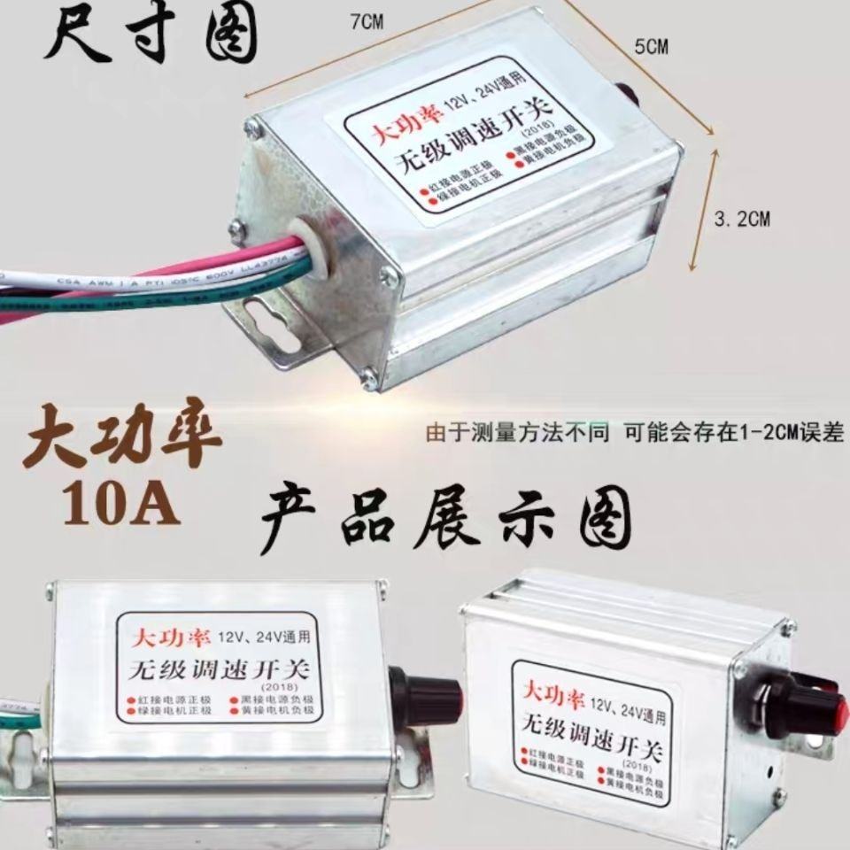 新款电动播种机控制施肥器撒肥机调速器12V24V大功率直流电机调u.