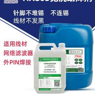 厂家无铅无卤焊锡水环保助焊剂液体线材助焊剂免清洗助焊剂上锡水