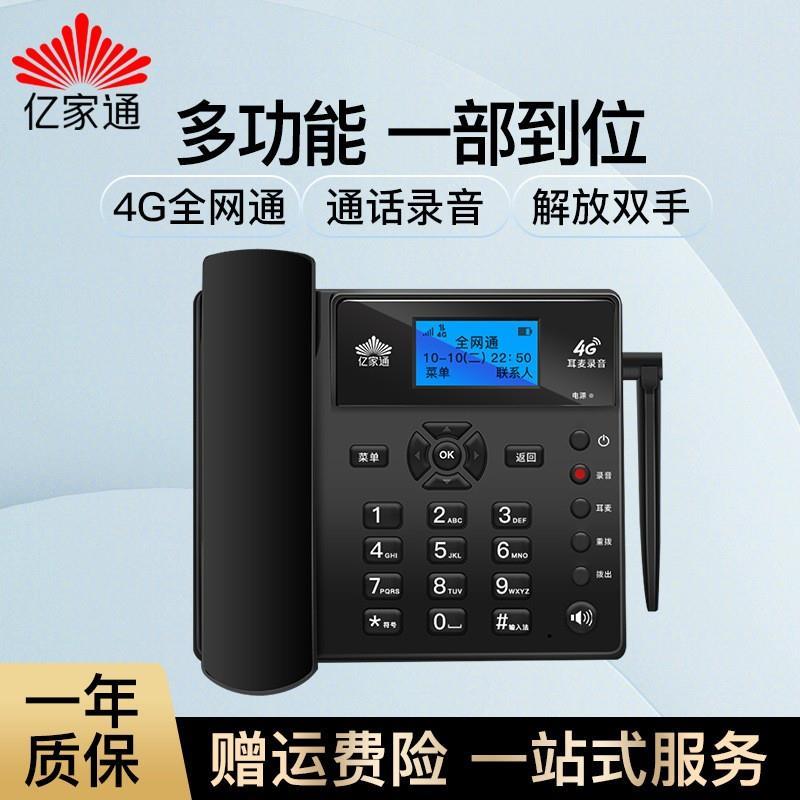 4G5G全网通无线插卡电话机座机移动电信广电联通通用录音话机PH10