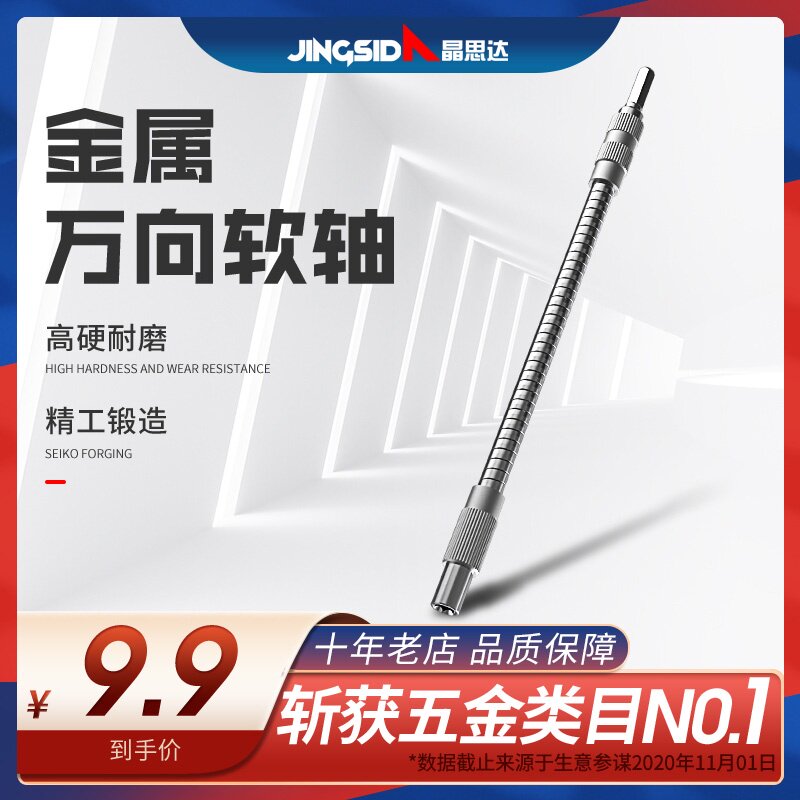 晶思达手电钻电动螺丝刀批头套筒多功能加长连接杆万向软轴延长杆
