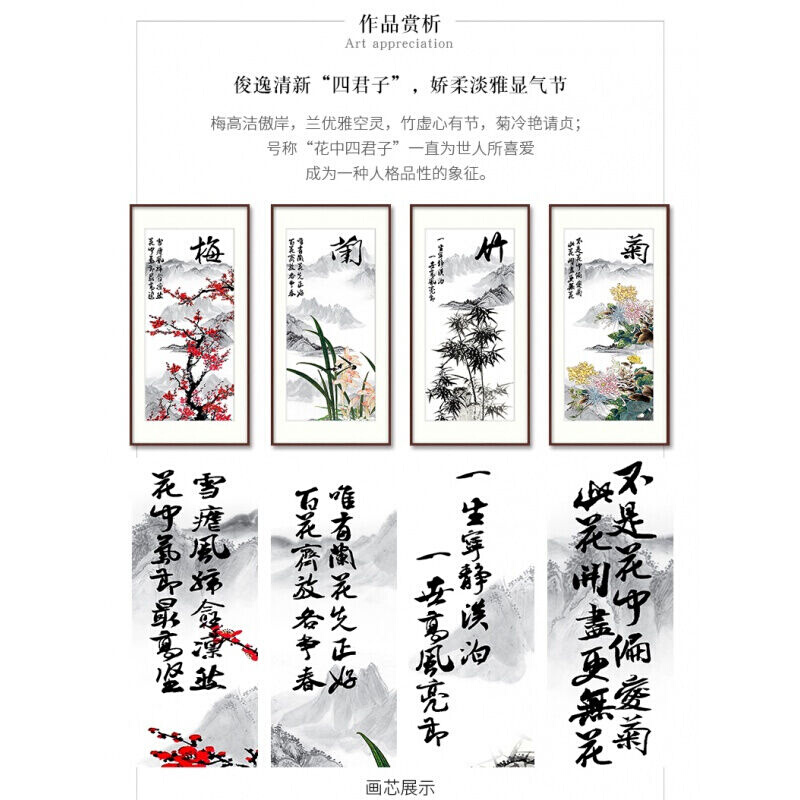 雅芬特梅兰竹菊挂画新中式四联壁画中国风四条屏客厅沙发背景墙装