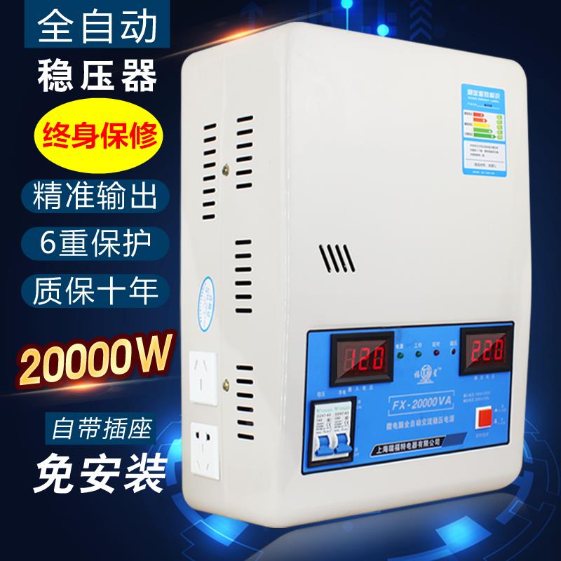 家用稳压器220v全自动20000W超低压空调稳压器单相交流20KW大功率