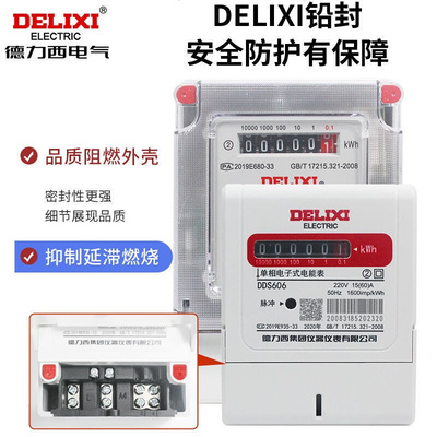 速发单相电子式电度表DDS606家用高精电表电能表2.5Q-10A20A40A