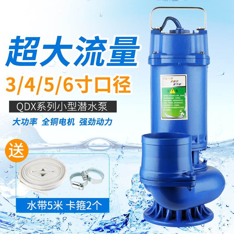 速发家用潜水泵220V抽水泵污/8农用灌溉/4//5水6寸大流量抽水机泵