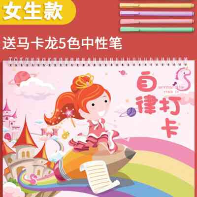 保真速发2021年暑假自律打卡本小学E生31天假期计划本时间管理每