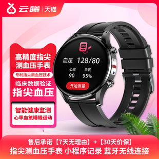 云曦医疗级高精准度指尖血压智能手表心率血氧睡眠监测支持健康管理多种运动模式防水手表中老年腕表