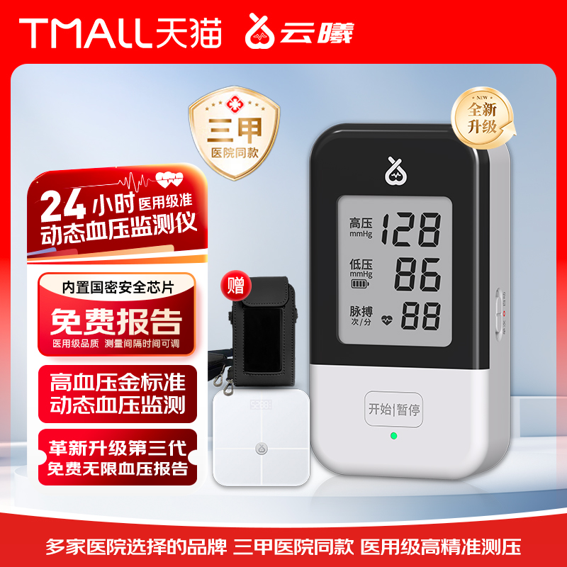 云曦24小时动态血压监测仪血压计
