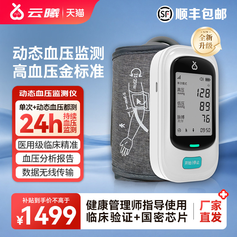 临床级准-云曦24小时动态血压仪
