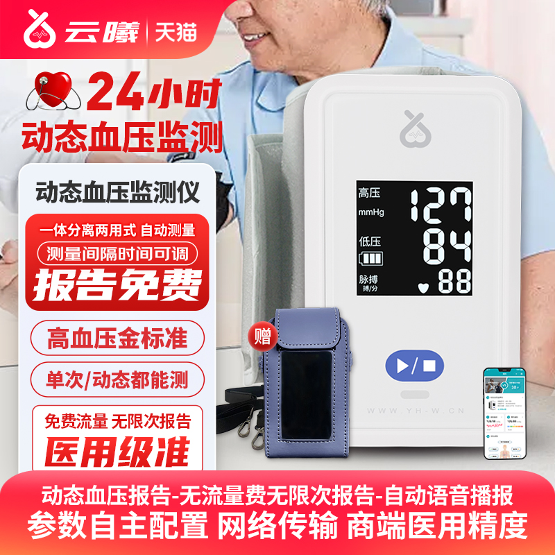 云曦血压计24小时动态血压监测仪