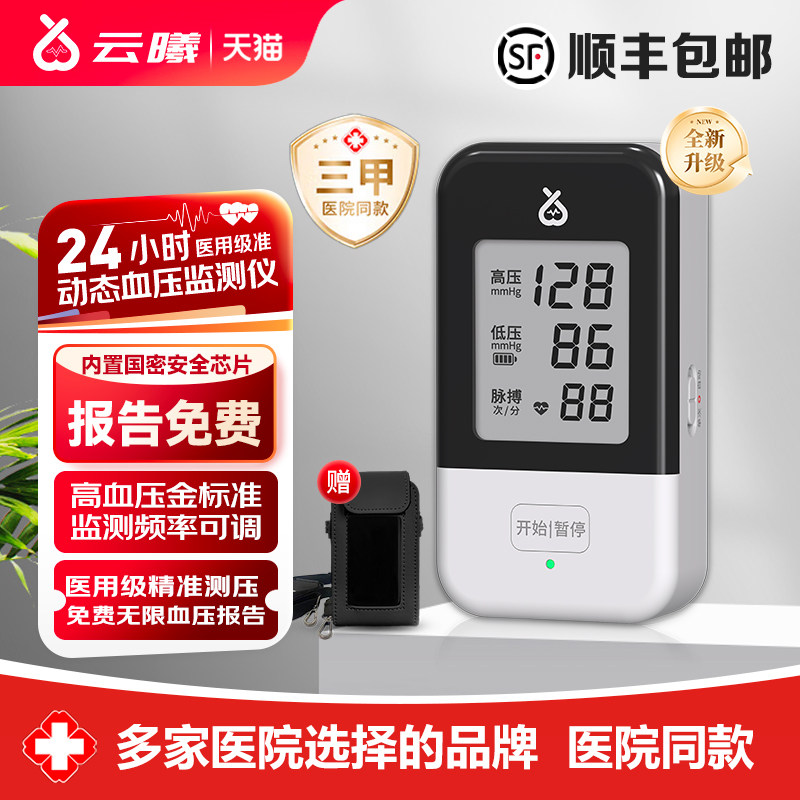 24小时动态血压监测仪全新升级版血压分析报告远程动态血压监测仪