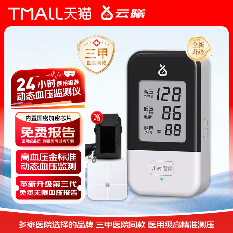 云曦24小时动态血压监测仪血压计