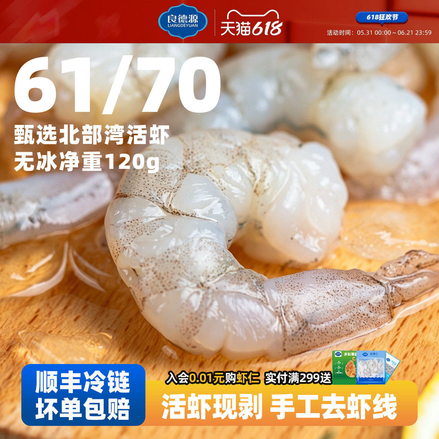良德源鲜冻青虾仁去虾线冰冻鲜活虾肉速冻冷冻南美白对虾海鲜水产