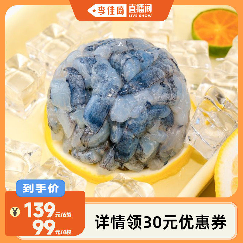 【李佳琦直播间】良德源黑虎虾滑大颗粒虾火锅食材