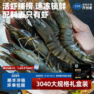 良德源国产黑虎虾3040活冻老虎虾海鲜水产斑节虾