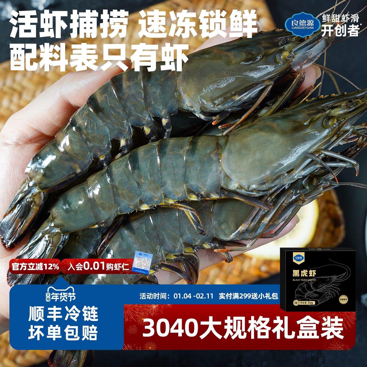 良德源国产黑虎虾3040活冻老虎虾海鲜水产斑节虾,水产肉类/新鲜蔬果/熟食,冻虾,淘宝优惠券,粉丝福利购,淘宝优惠卷