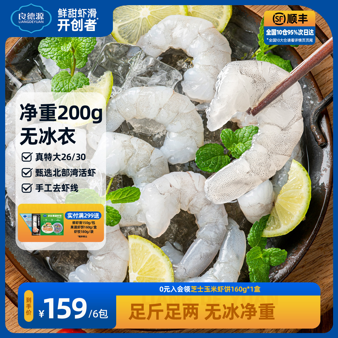 【顺丰次日达】良德源无冰青虾仁