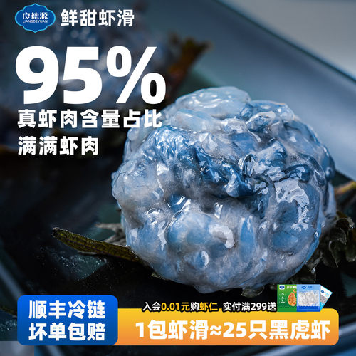 良德源黑虎虾滑火锅食材虾丸