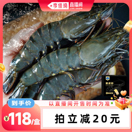 良德源国产黑虎虾3040斑节虾对虾火锅食材