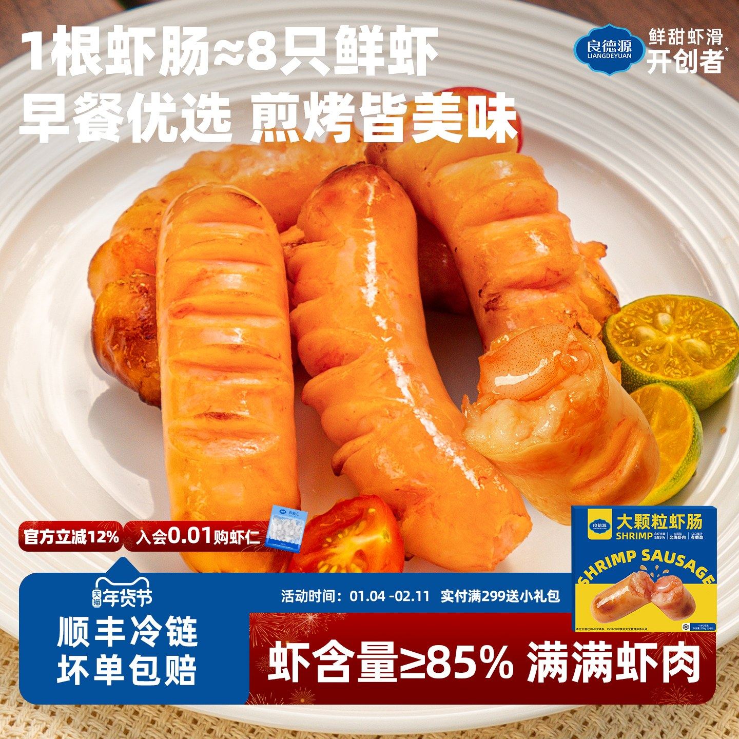 良德源爆汁虾肠大颗粒虾仁烧烤食材,水产肉类/新鲜蔬果/熟食,虾类制品,淘宝优惠券,粉丝福利购,淘宝优惠卷