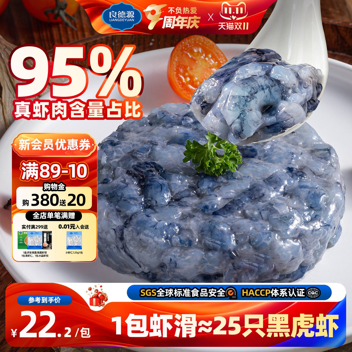 【会员专享囤货】良德源95%黑虎虾滑鲜甜虾滑活虾火锅食材半成品