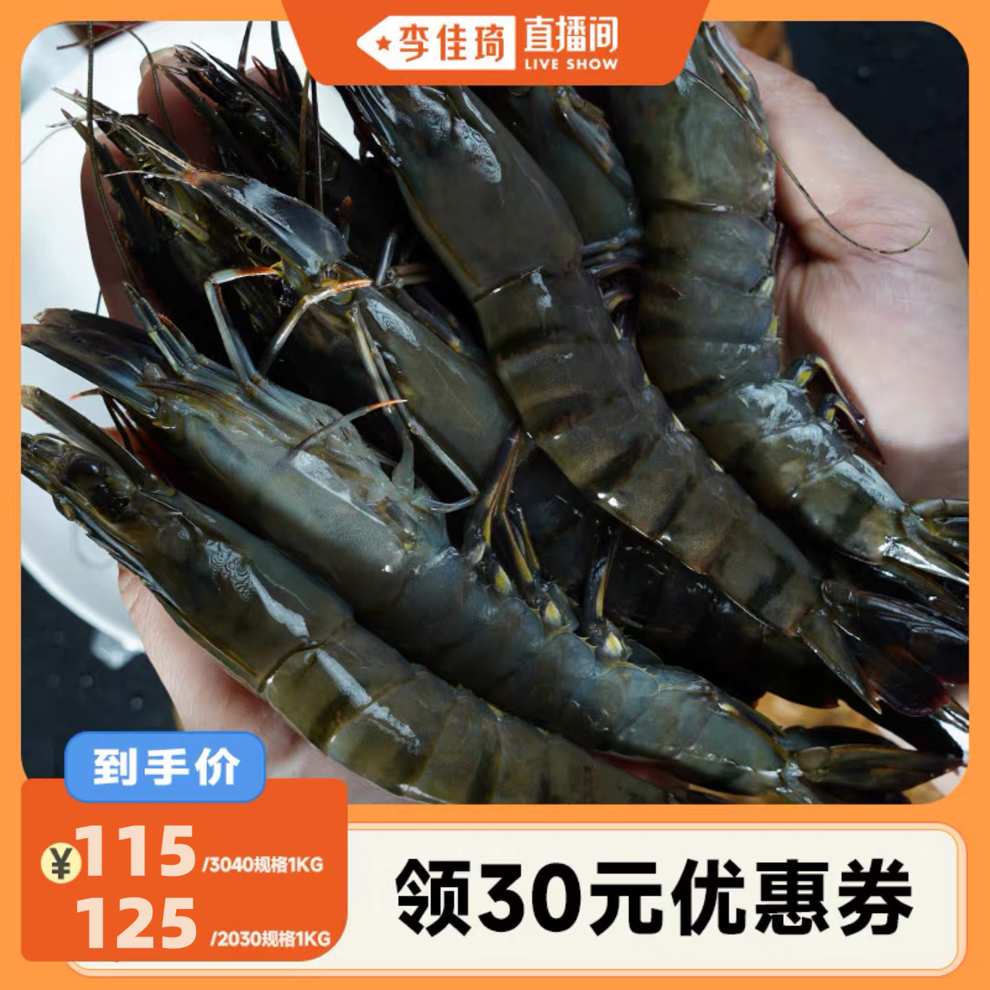 【顺丰次日达】良德源国产黑虎虾