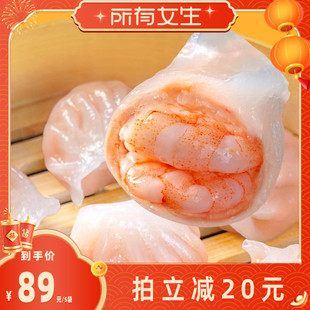 【所有女生直播间】良德源广式水晶虾饺早餐半成品虾饺点心