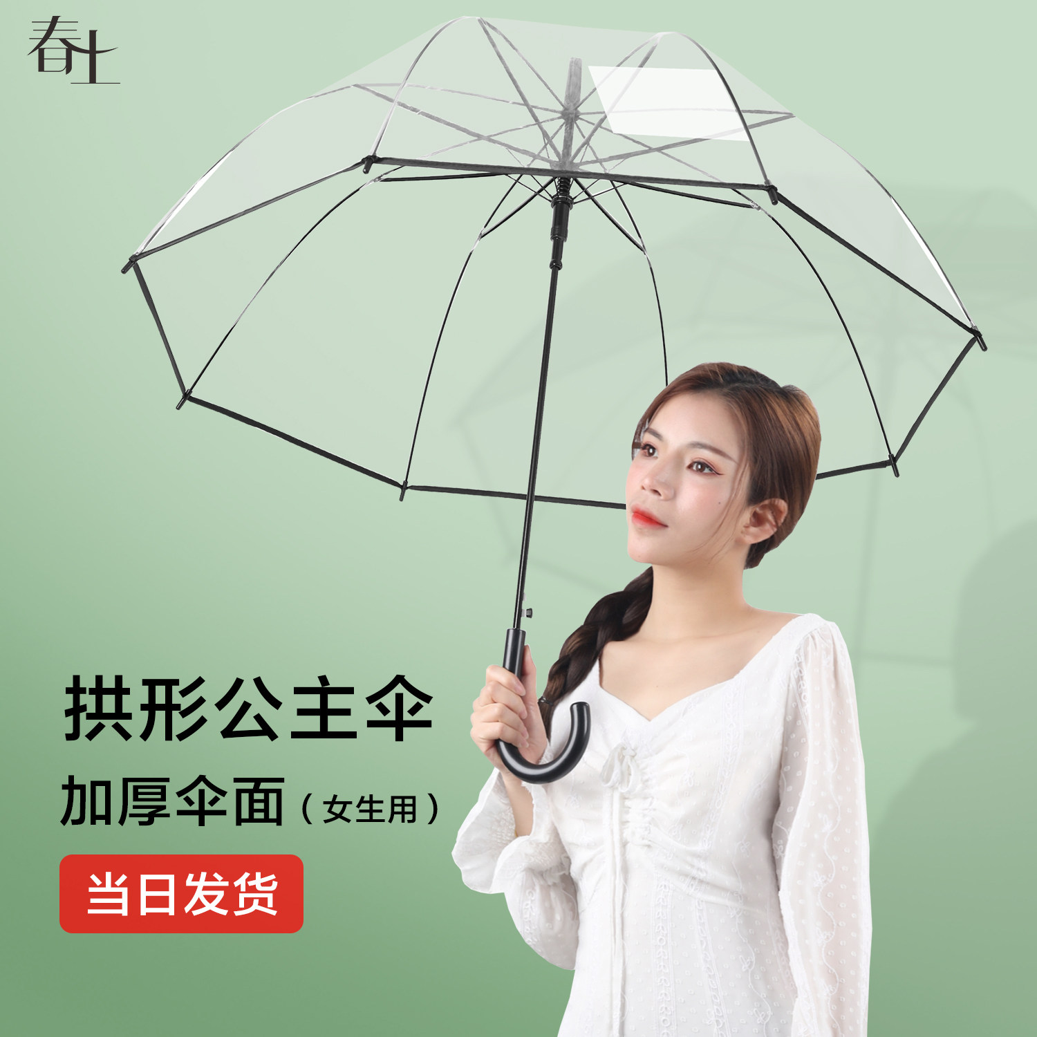 春上伞拱形透明雨伞公主款