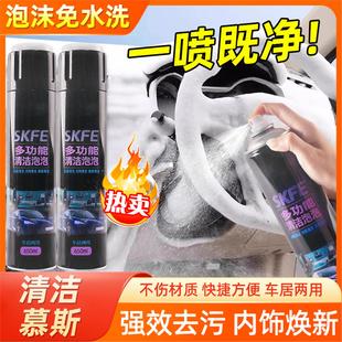 泡沫清洗剂汽车用强力去污顶棚翻新多功能汽车内饰清洗剂免水洗