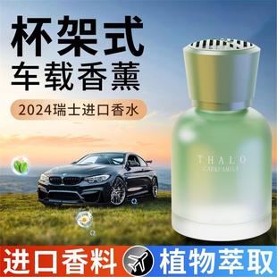 车载香薰瑞士进口香水植物萃取高级清新香氛 乐佳派杯架式