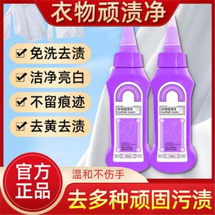 花仙纯衣物顽渍净活性酶衣物去污剂干洗剂免洗白衣服发黄洗白神器