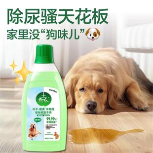 【宠物家庭专用】宠物消毒液猫砂盆杀菌猫咪狗狗除臭剂拖地去尿味