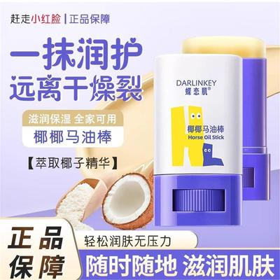 【一抹润护 远离干燥裂】马油膏防干裂椰子油身体乳润肤棒呵护霜