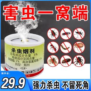500种害虫一窝净 家用杀虫烟剂无毒烟雾.强力熏杀害虫不留死角