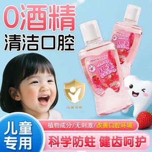 漱口水杀菌除口臭持久留香除口臭抗菌口腔清洁便携儿童专用草莓味