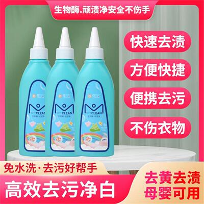 生物酶衣物去油渍顽固污渍免洗强力去渍摩兰洁一滴净懒人洗衣神器