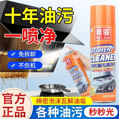 重油污清洁剂清洗锅底神器美骏油烟机除垢消油剂厨房去油污清洗剂