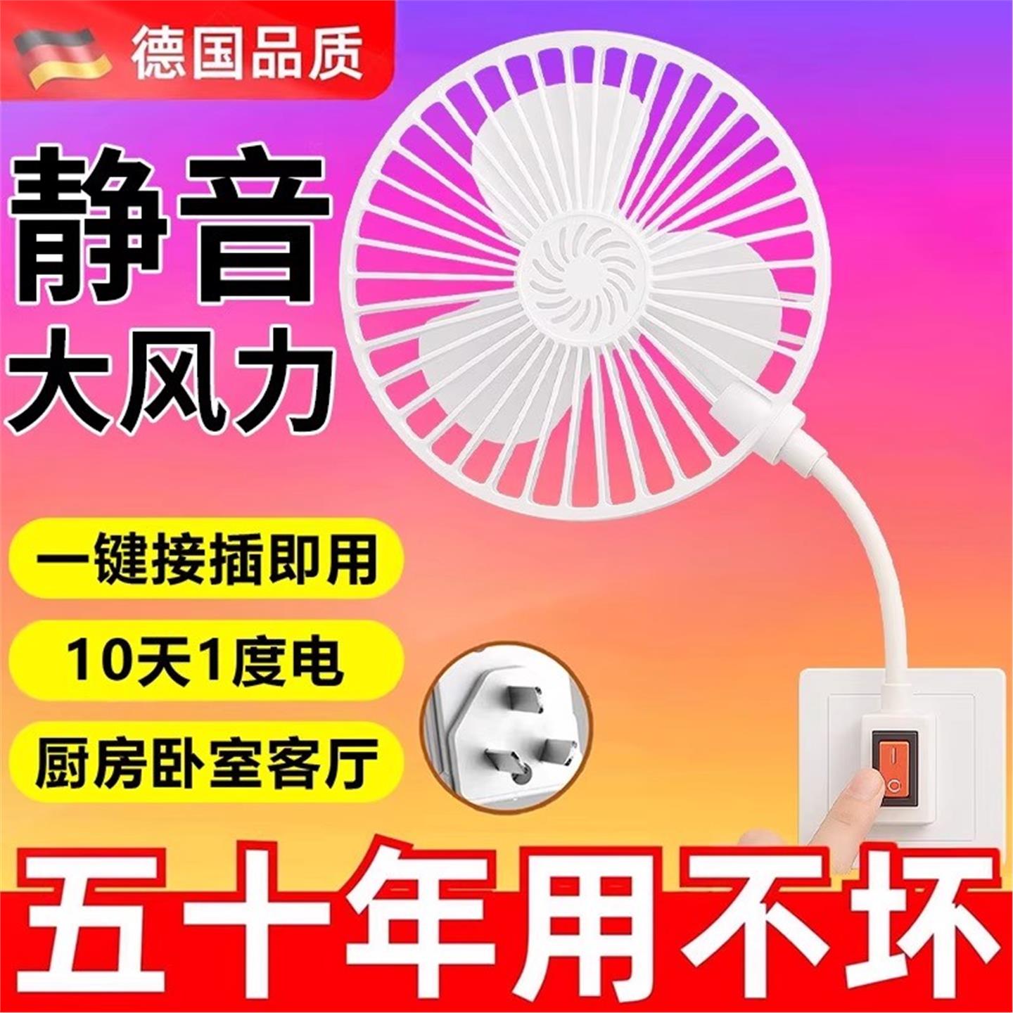 家用厨房插座小风扇新款迷你风扇大风力宿舍吊挂式静音小型电风扇