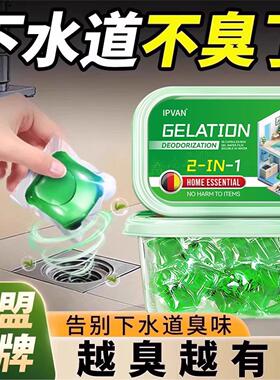 【德国IPVAN】管道除臭除虫凝珠下水道地漏厕所去异味灭杀小飞虫