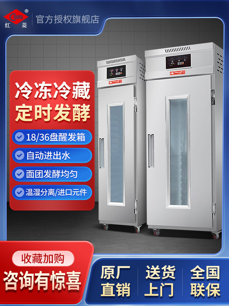 红铃商用唤醒盒发酵盒智能面包馒头唤醒烘焙冷藏冷冻发酵柜