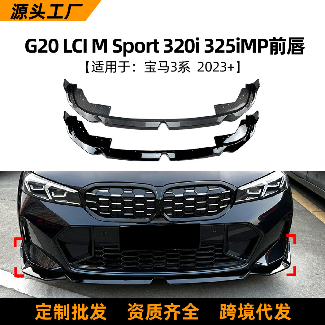 适用宝马3系G20 2023+ LCI M Sport 320i 325iMP前唇前铲外饰改装