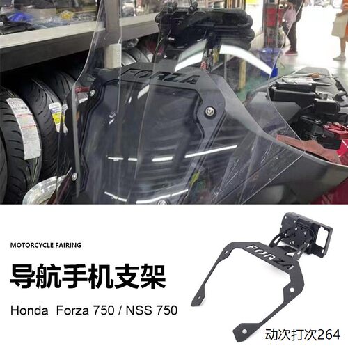 适用本田佛沙Forza750N