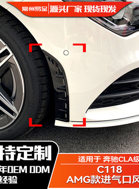 适用奔驰CLA级C118 2020+ CLA180 CLA200 前杠进气口风刀外饰改装