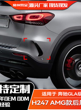 适用奔驰新GLA级2020+ H247 GLA200 260  GLA35AMG后风刀风刃改装