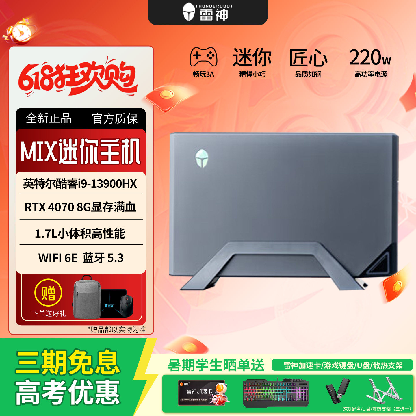 雷神MIX迷你主机13代 i9 RTX4070软路由游戏办公mini电脑台式机