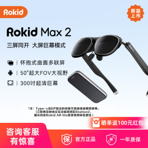 Rokid AR Lite若琪智能AR眼镜Rokid Max2 AI高清glasses灵伴科技