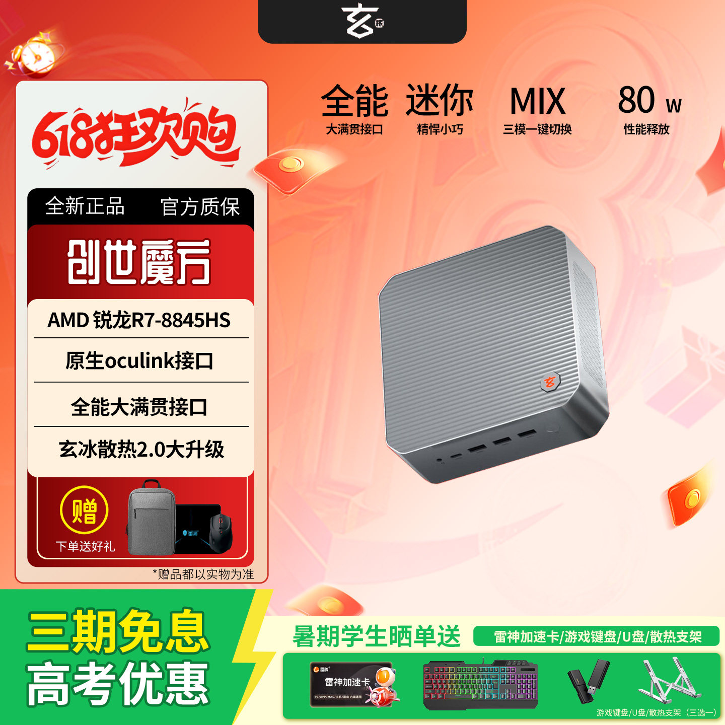 玄派创世魔方8845HS高性能原生oculink办公游戏台式电脑迷你主机