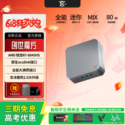 玄派迷你主机8845HS电脑台式机