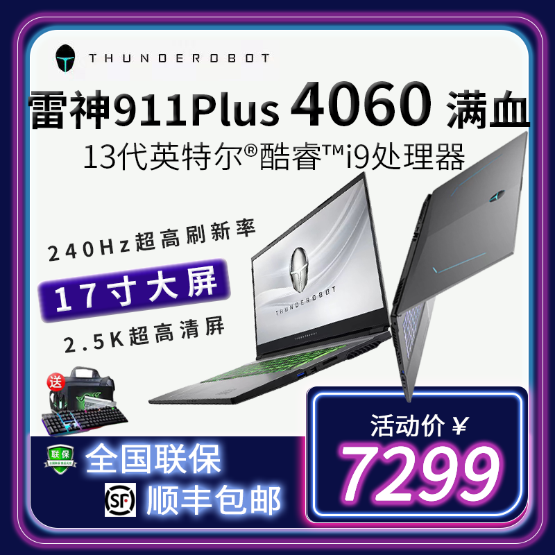雷神911plus17.3英寸大屏新款13代i7/rtx4060游戏设计笔记本电脑