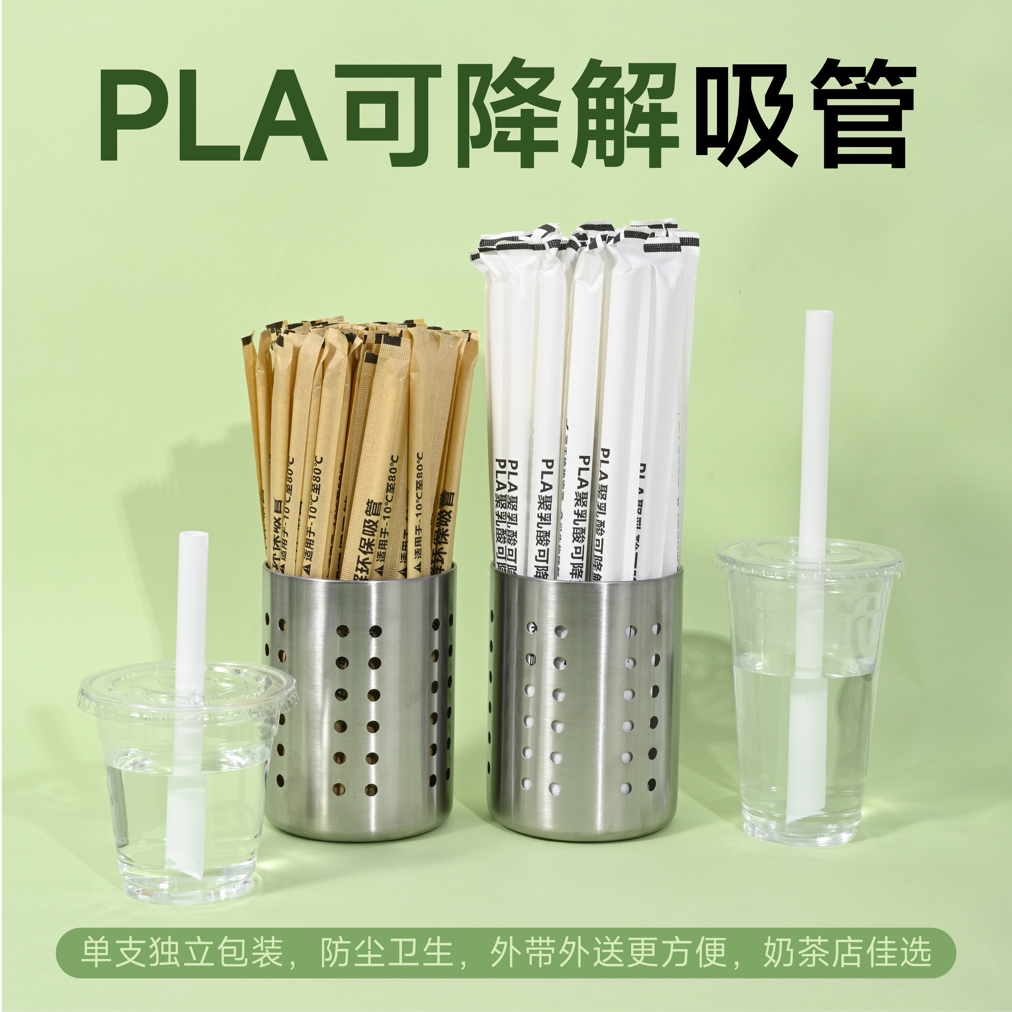 一次性奶茶咖啡pla可降解吸管图片